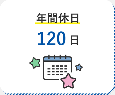 年間休日
