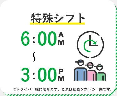 定時（ドライバー）